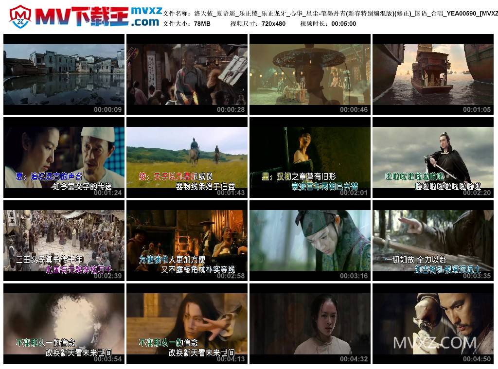 洛天依_夏语遥_乐正绫_乐正龙牙_心华_星尘-笔墨丹青(新春特别编混版)(修正)_国语_合唱_YEA00590